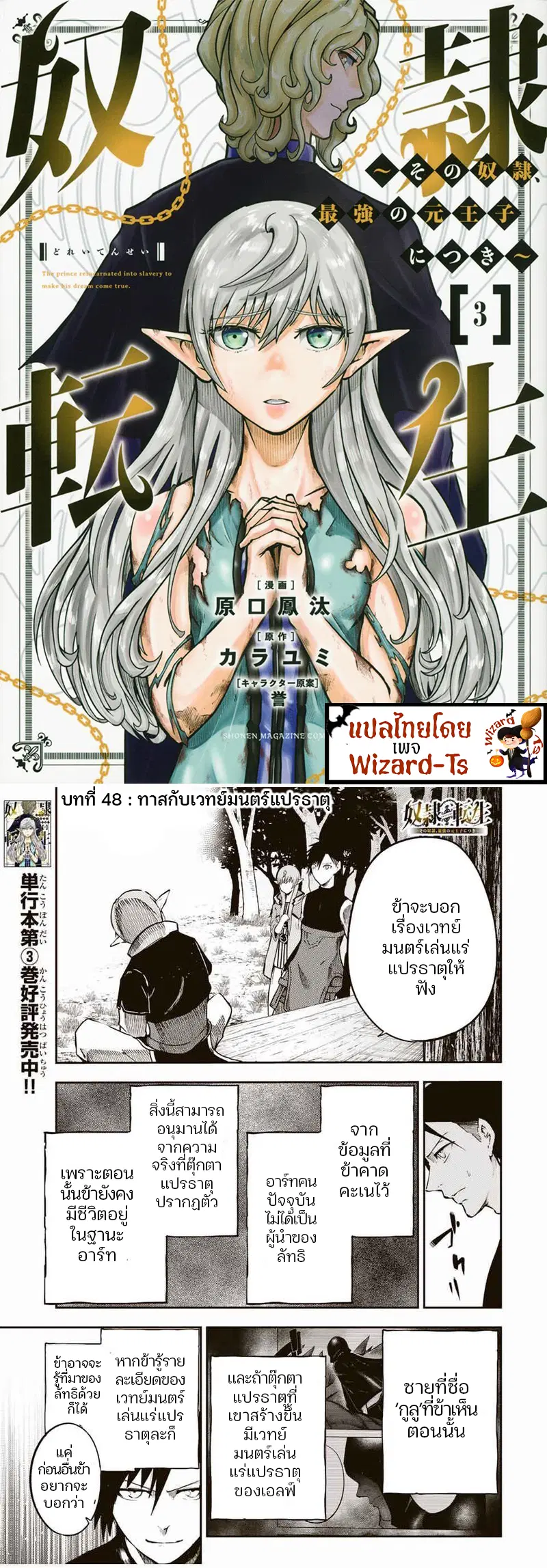 Dorei Tensei: Sono Dorei, Saikyou no Moto Ouji ni Tsuki ตอนที่ 48 หน้า 1