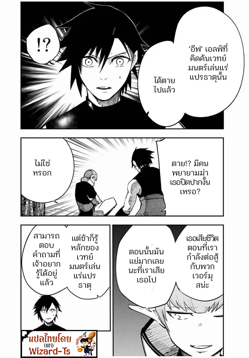 Dorei Tensei: Sono Dorei, Saikyou no Moto Ouji ni Tsuki ตอนที่ 48 หน้า 2
