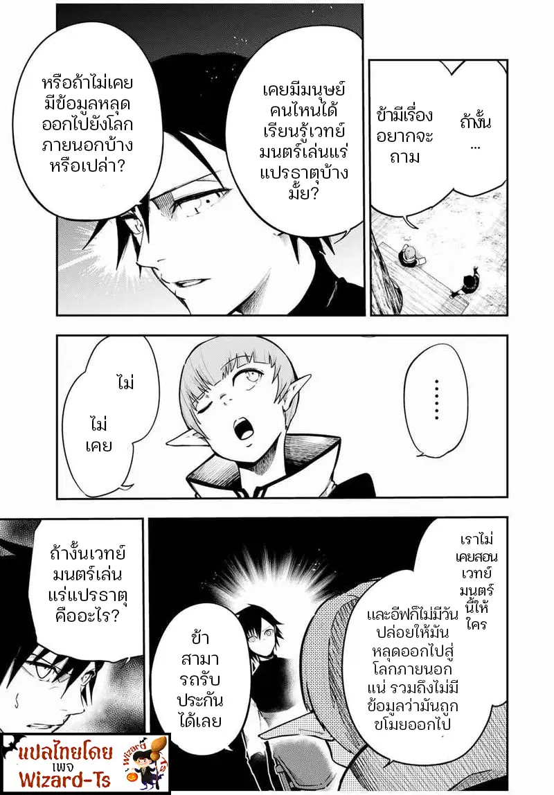 Dorei Tensei: Sono Dorei, Saikyou no Moto Ouji ni Tsuki ตอนที่ 48 หน้า 3