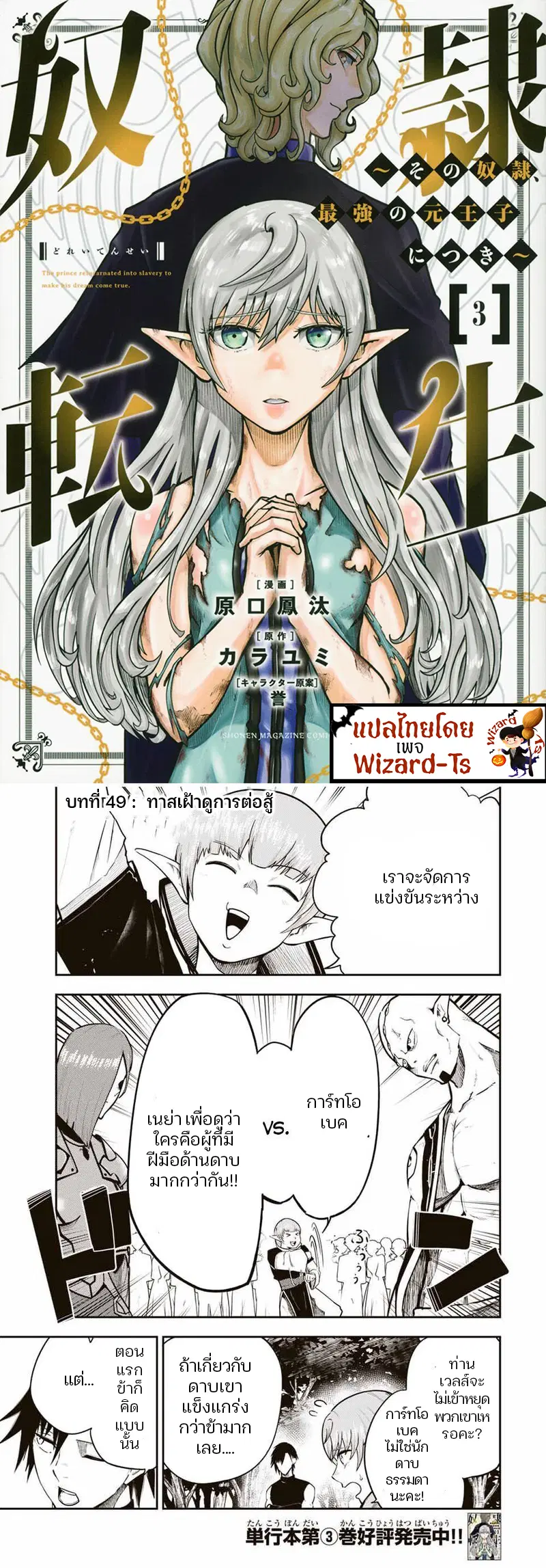 Dorei Tensei: Sono Dorei, Saikyou no Moto Ouji ni Tsuki ตอนที่ 49 หน้า 1