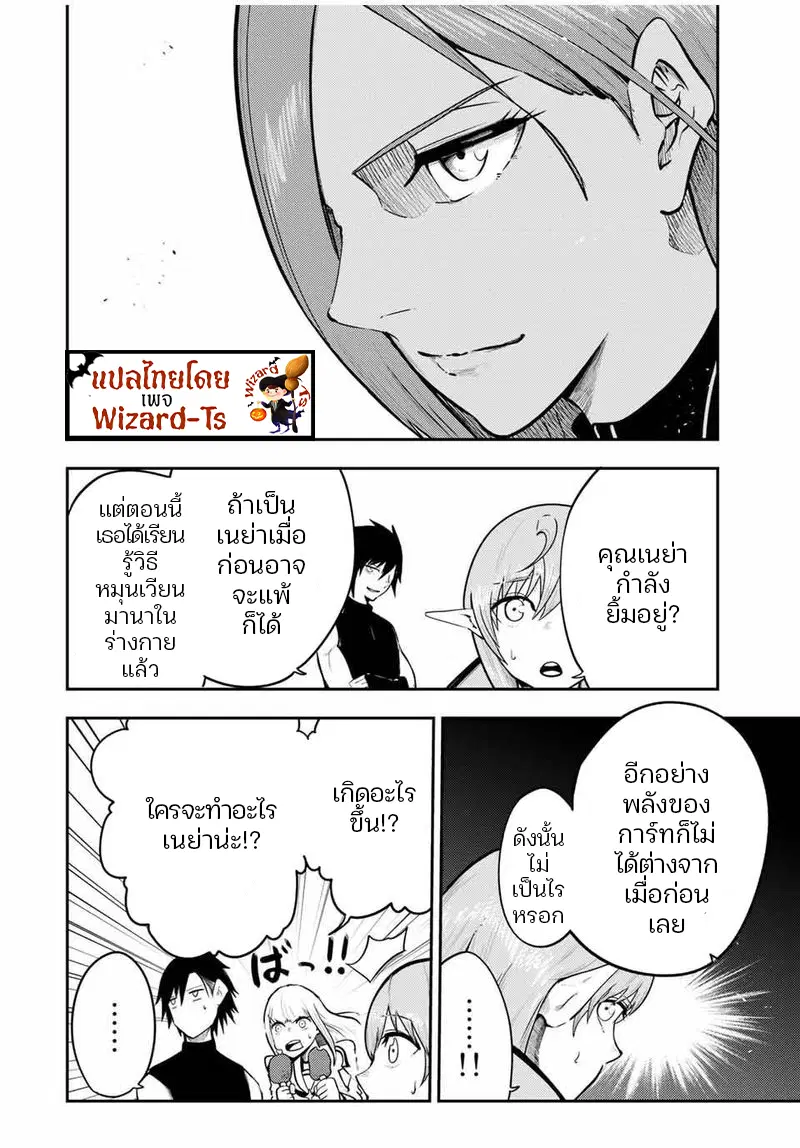Dorei Tensei: Sono Dorei, Saikyou no Moto Ouji ni Tsuki ตอนที่ 49 หน้า 2