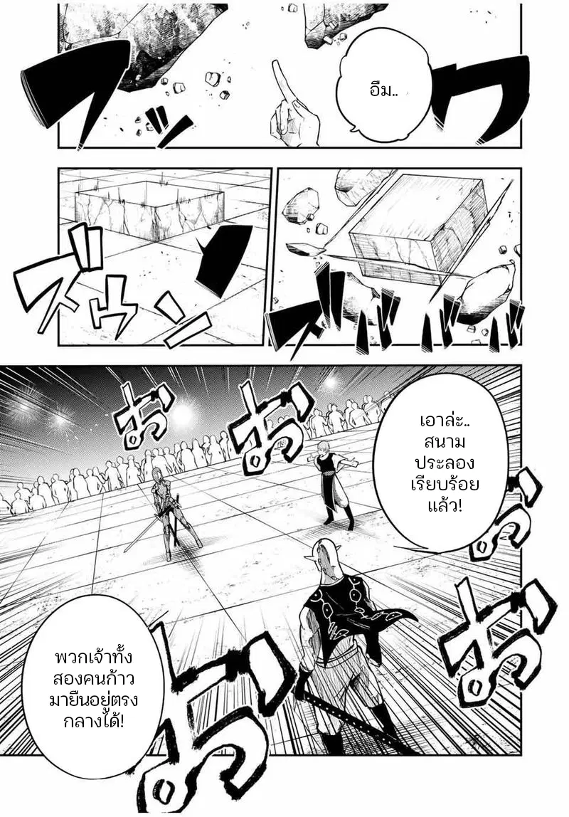 Dorei Tensei: Sono Dorei, Saikyou no Moto Ouji ni Tsuki ตอนที่ 49 หน้า 3