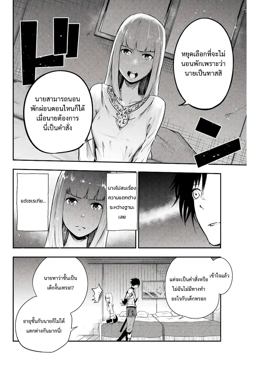 Dorei Tensei: Sono Dorei, Saikyou no Moto Ouji ni Tsuki ตอนที่ 5 หน้า 2