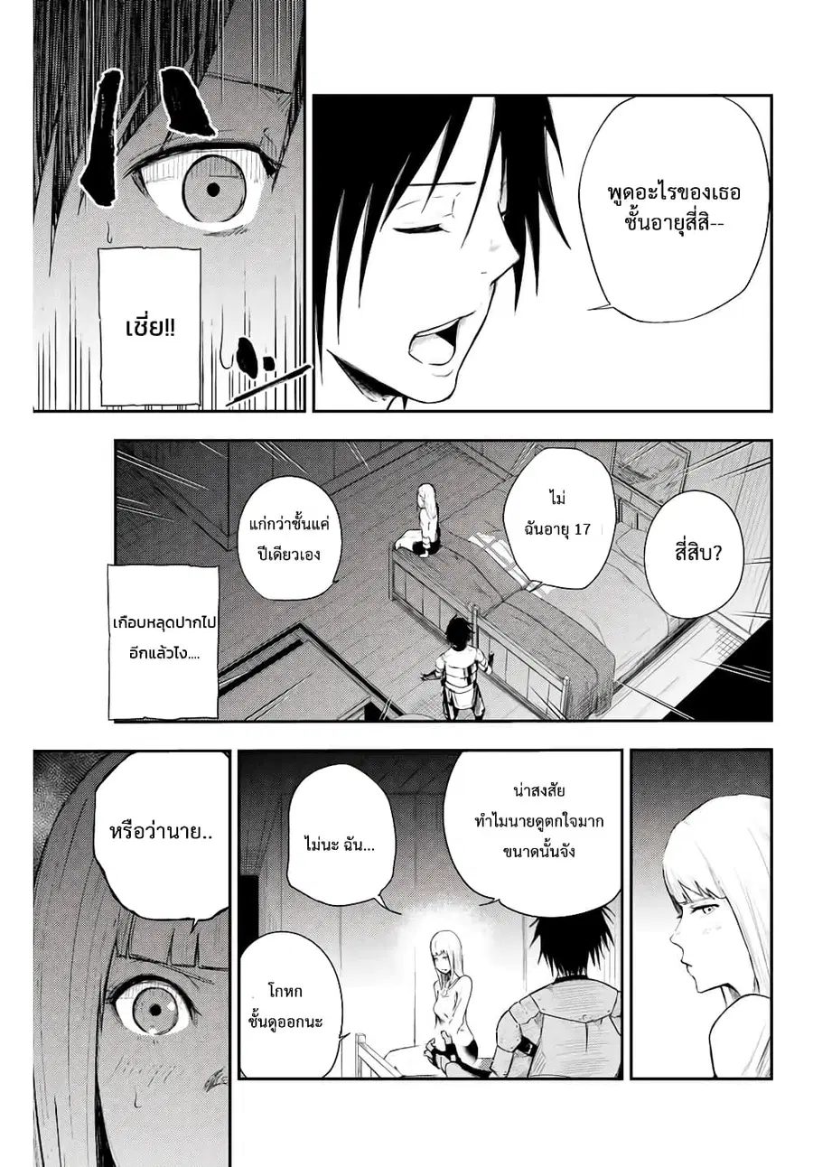 Dorei Tensei: Sono Dorei, Saikyou no Moto Ouji ni Tsuki ตอนที่ 5 หน้า 3