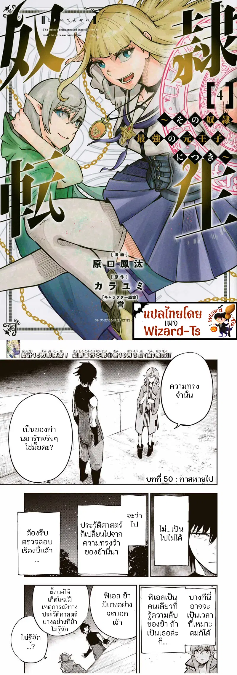 Dorei Tensei: Sono Dorei, Saikyou no Moto Ouji ni Tsuki ตอนที่ 50 หน้า 1