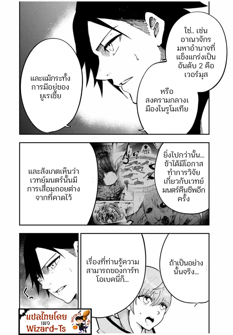 Dorei Tensei: Sono Dorei, Saikyou no Moto Ouji ni Tsuki ตอนที่ 50 หน้า 2