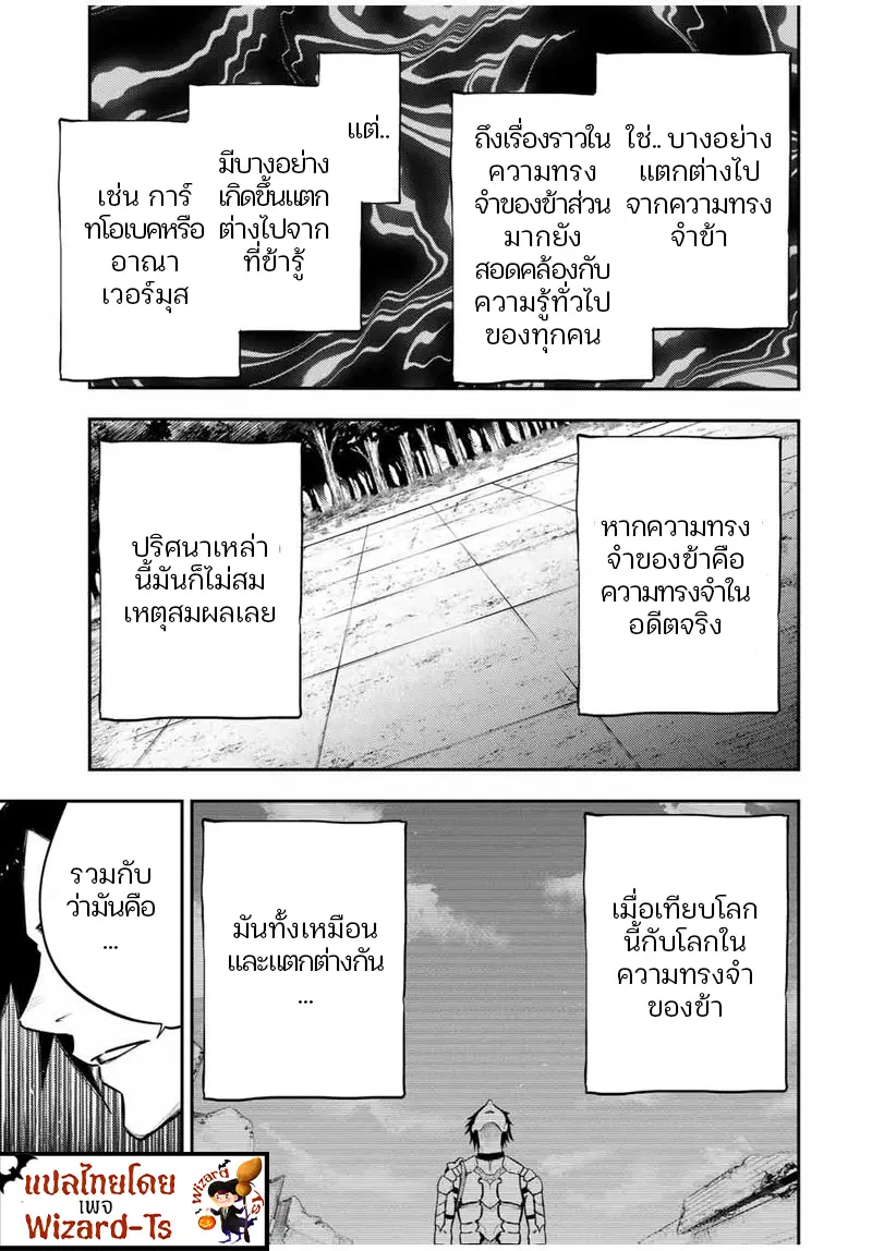 Dorei Tensei: Sono Dorei, Saikyou no Moto Ouji ni Tsuki ตอนที่ 50 หน้า 3