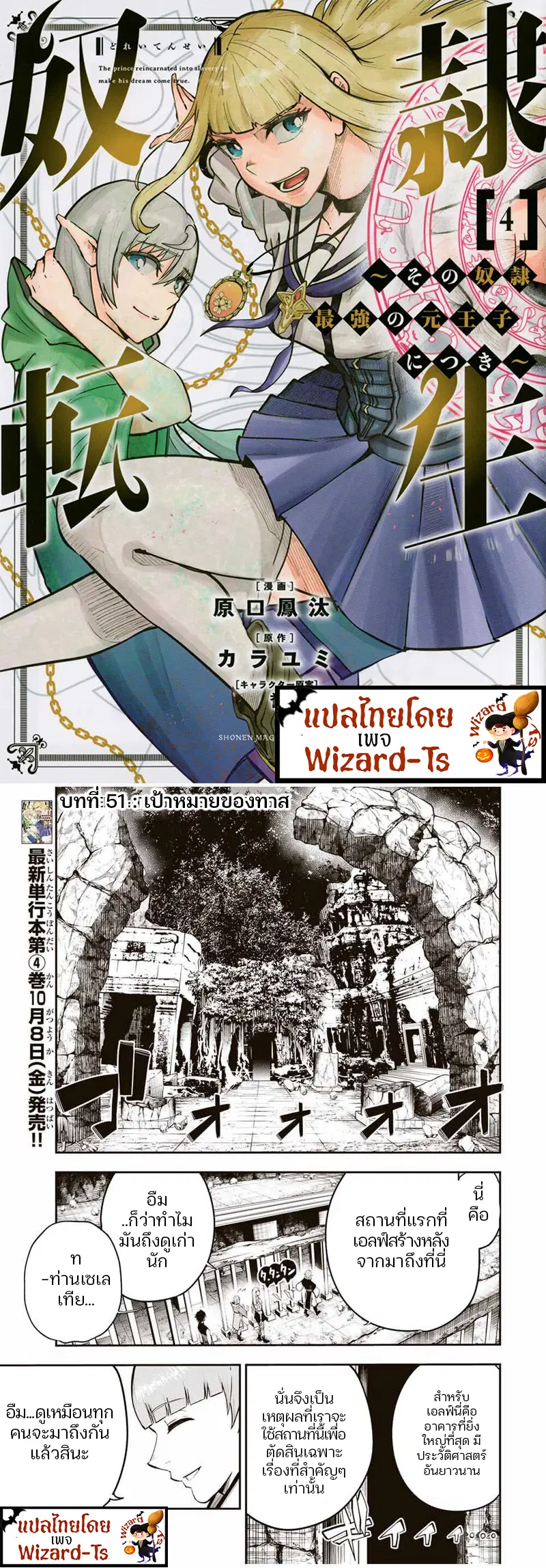 Dorei Tensei: Sono Dorei, Saikyou no Moto Ouji ni Tsuki ตอนที่ 51 หน้า 1