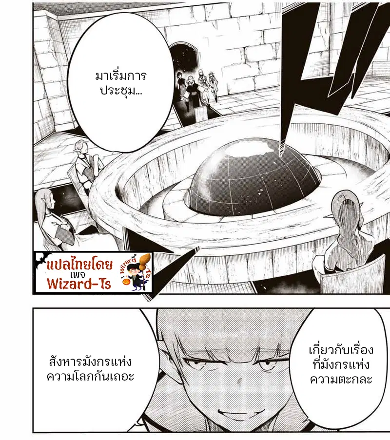 Dorei Tensei: Sono Dorei, Saikyou no Moto Ouji ni Tsuki ตอนที่ 51 หน้า 2