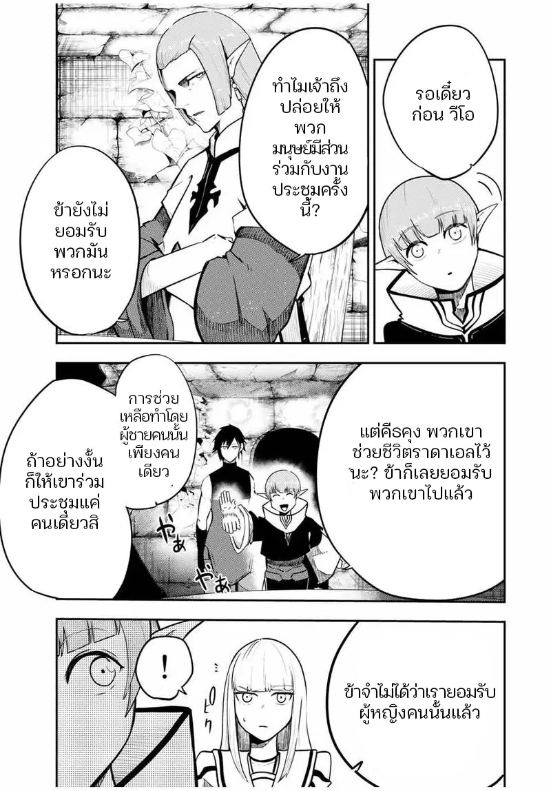 Dorei Tensei: Sono Dorei, Saikyou no Moto Ouji ni Tsuki ตอนที่ 51 หน้า 3