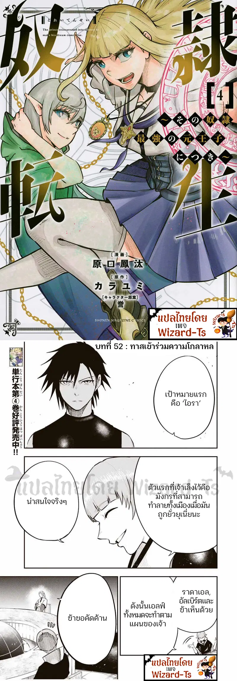 Dorei Tensei: Sono Dorei, Saikyou no Moto Ouji ni Tsuki ตอนที่ 52 หน้า 1
