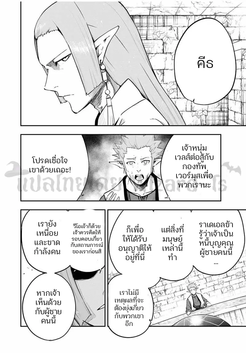 Dorei Tensei: Sono Dorei, Saikyou no Moto Ouji ni Tsuki ตอนที่ 52 หน้า 2