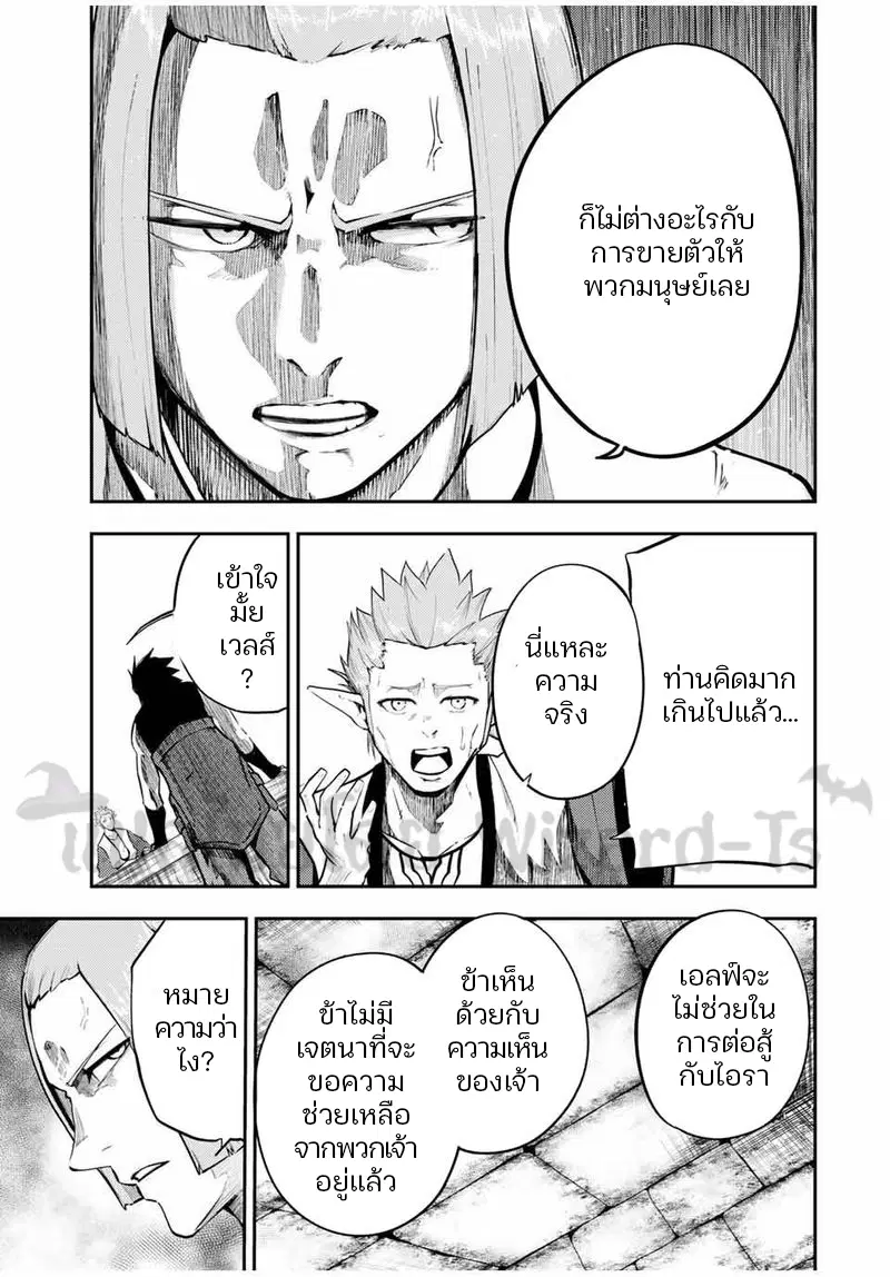 Dorei Tensei: Sono Dorei, Saikyou no Moto Ouji ni Tsuki ตอนที่ 52 หน้า 3