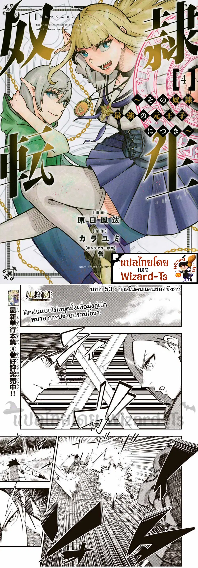 Dorei Tensei: Sono Dorei, Saikyou no Moto Ouji ni Tsuki ตอนที่ 53 หน้า 1