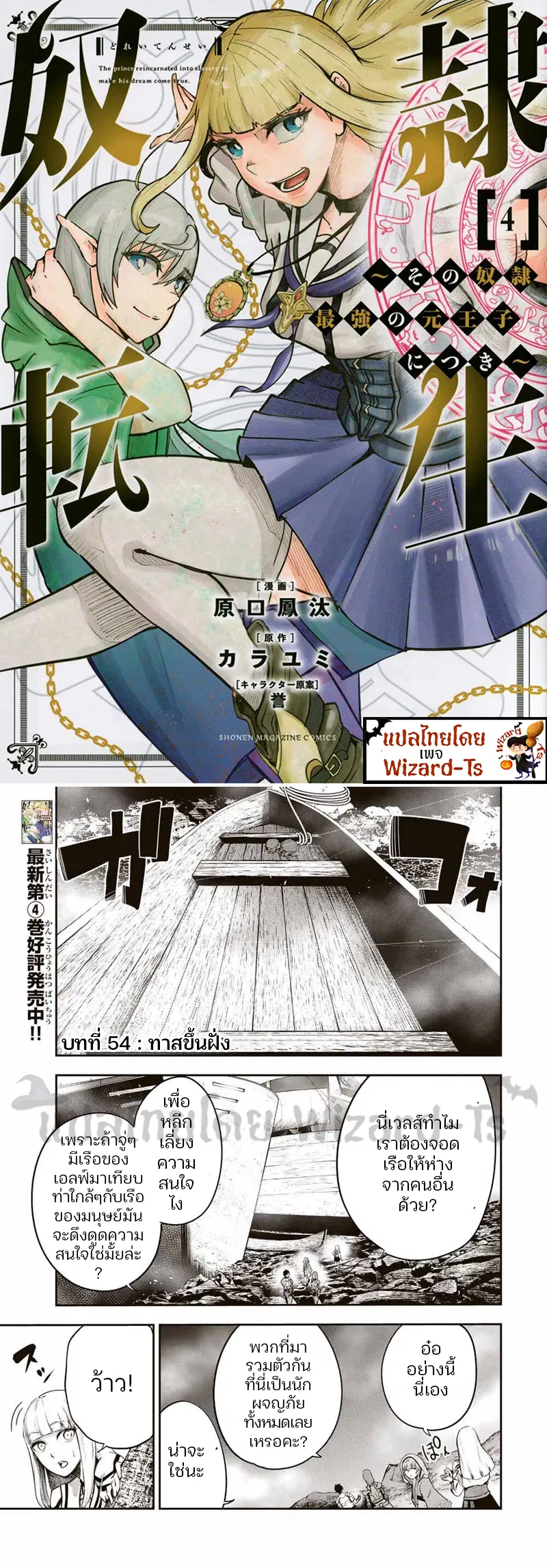 Dorei Tensei: Sono Dorei, Saikyou no Moto Ouji ni Tsuki ตอนที่ 54 หน้า 1