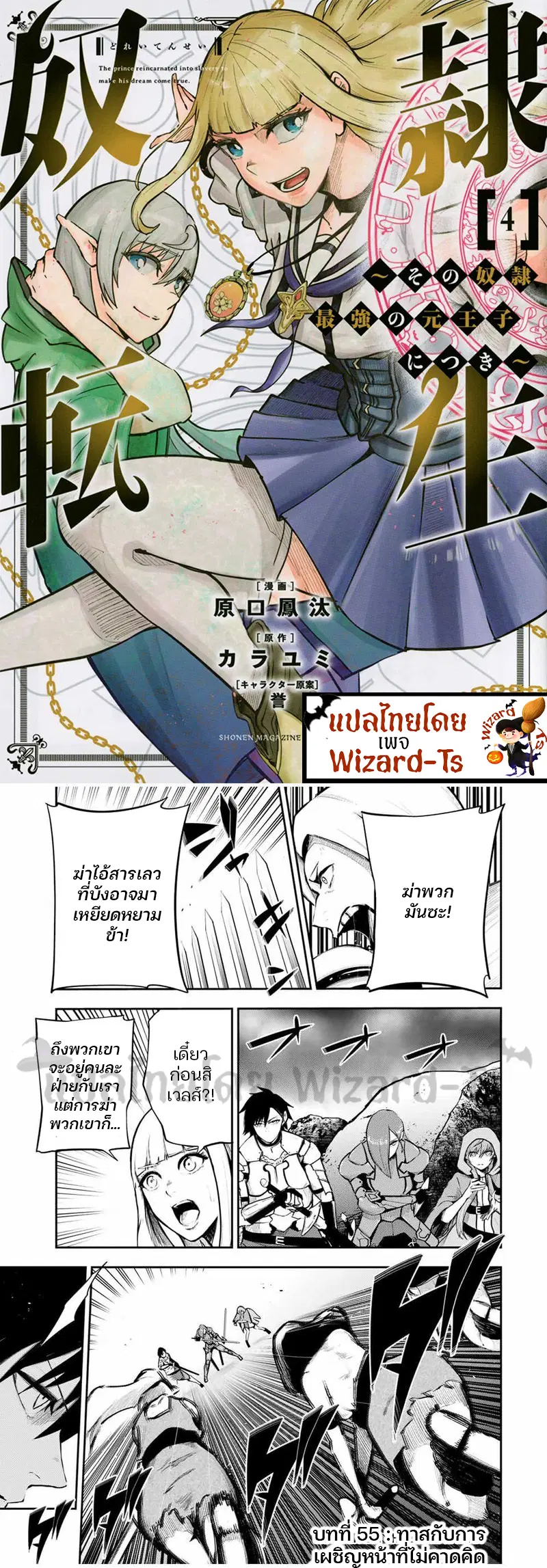 Dorei Tensei: Sono Dorei, Saikyou no Moto Ouji ni Tsuki ตอนที่ 55 หน้า 1