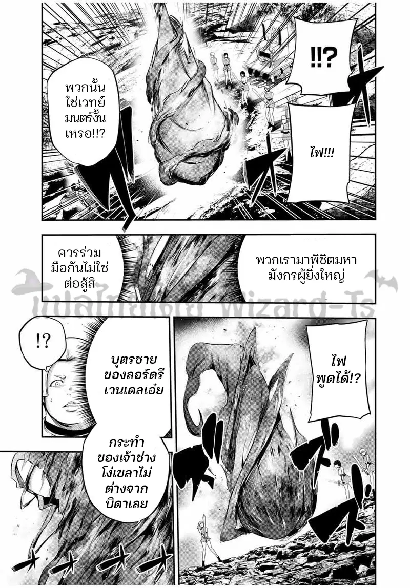 Dorei Tensei: Sono Dorei, Saikyou no Moto Ouji ni Tsuki ตอนที่ 55 หน้า 3