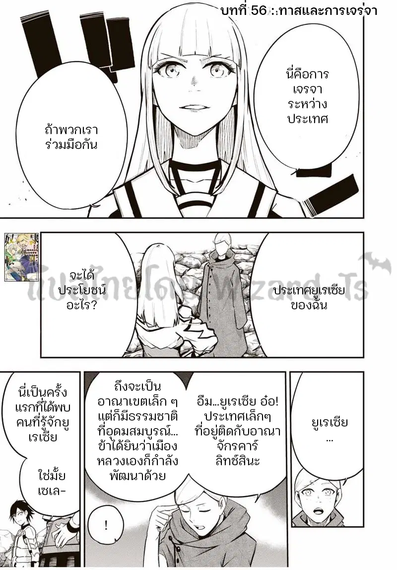 Dorei Tensei: Sono Dorei, Saikyou no Moto Ouji ni Tsuki ตอนที่ 56 หน้า 1