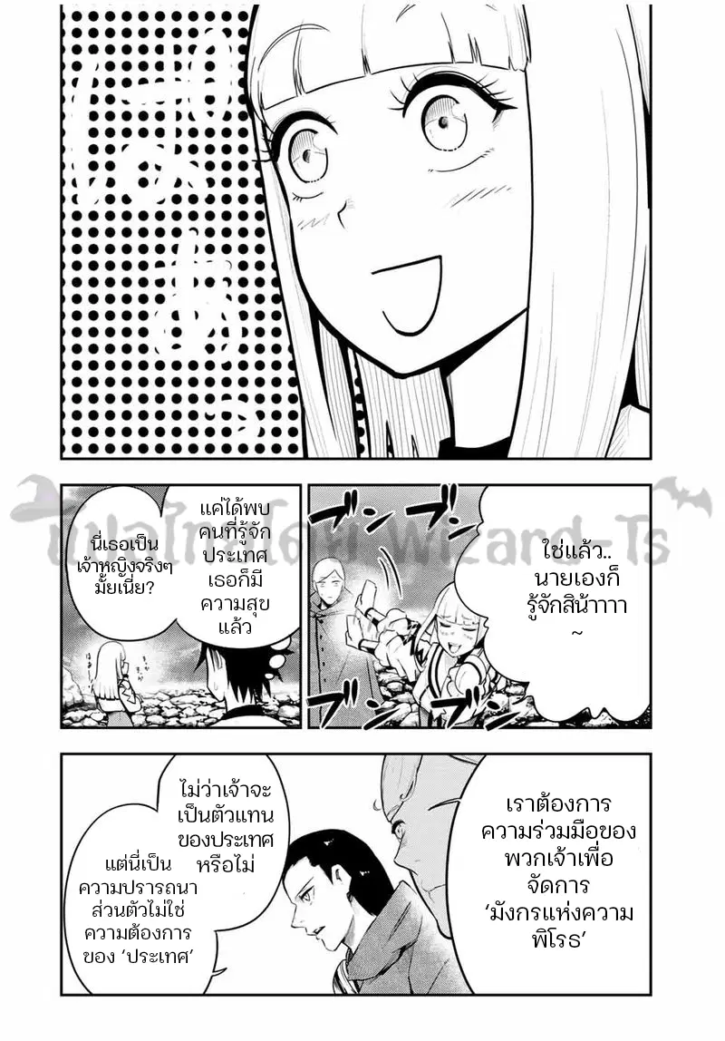 Dorei Tensei: Sono Dorei, Saikyou no Moto Ouji ni Tsuki ตอนที่ 56 หน้า 2