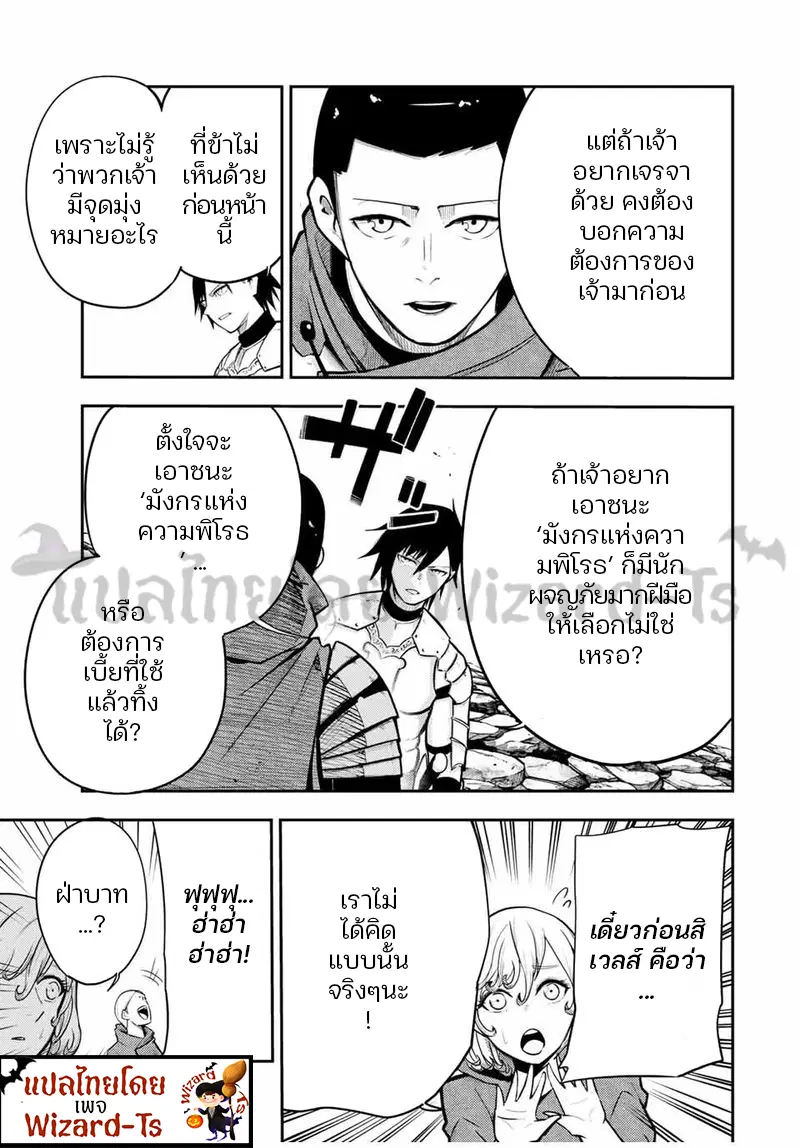 Dorei Tensei: Sono Dorei, Saikyou no Moto Ouji ni Tsuki ตอนที่ 56 หน้า 3