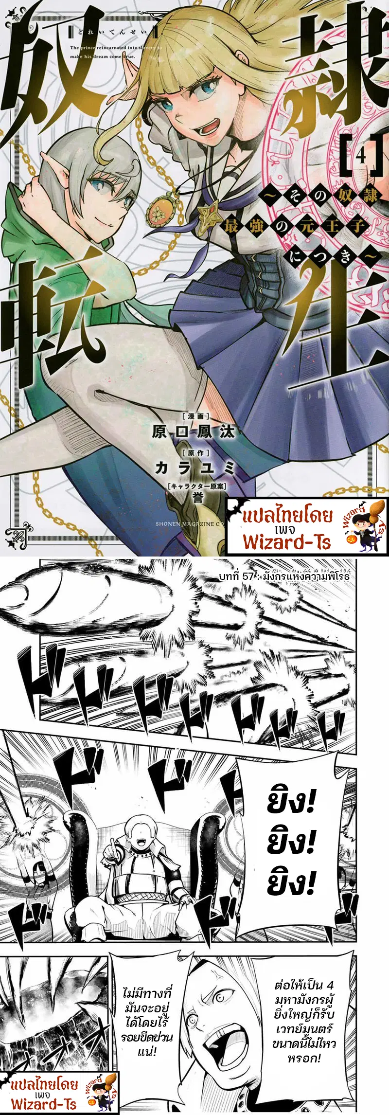 Dorei Tensei: Sono Dorei, Saikyou no Moto Ouji ni Tsuki ตอนที่ 57 หน้า 1