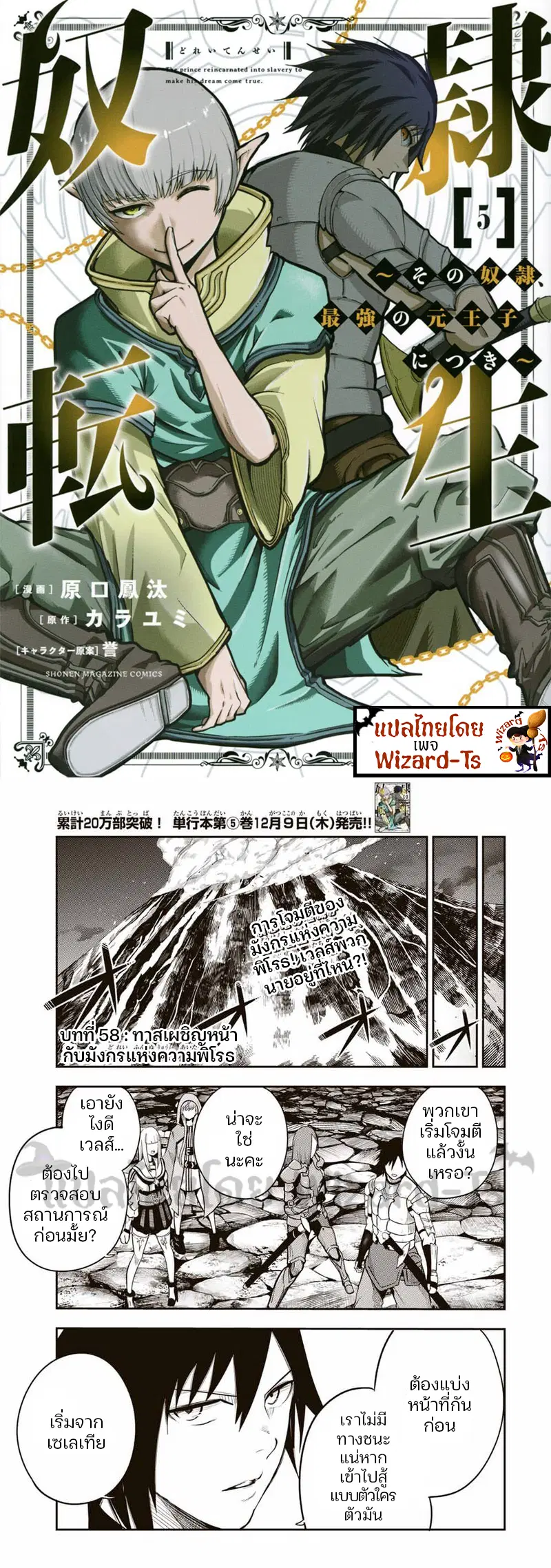 Dorei Tensei: Sono Dorei, Saikyou no Moto Ouji ni Tsuki ตอนที่ 58 หน้า 1