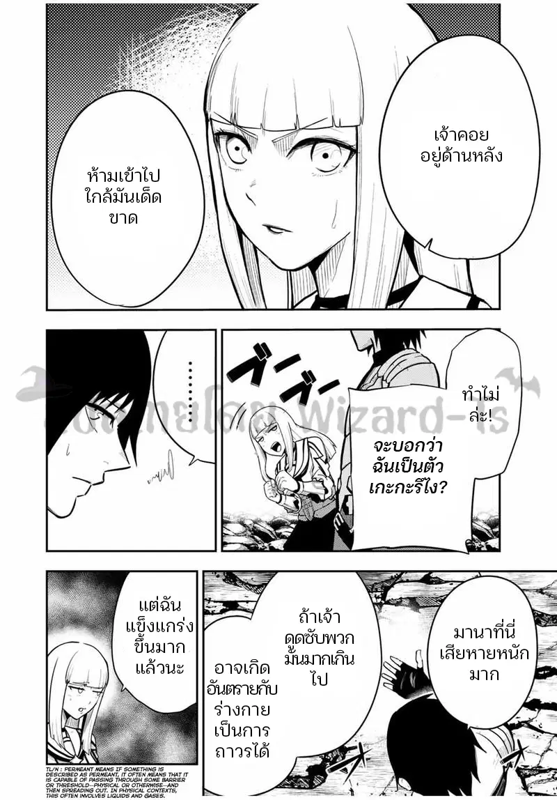 Dorei Tensei: Sono Dorei, Saikyou no Moto Ouji ni Tsuki ตอนที่ 58 หน้า 2