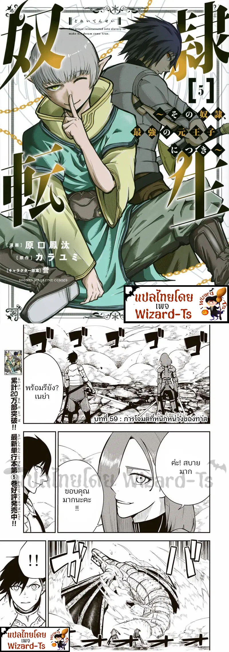 Dorei Tensei: Sono Dorei, Saikyou no Moto Ouji ni Tsuki ตอนที่ 59 หน้า 1