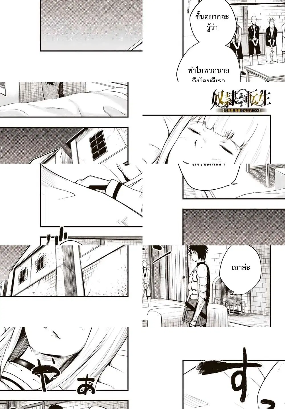 Dorei Tensei: Sono Dorei, Saikyou no Moto Ouji ni Tsuki ตอนที่ 6 หน้า 1