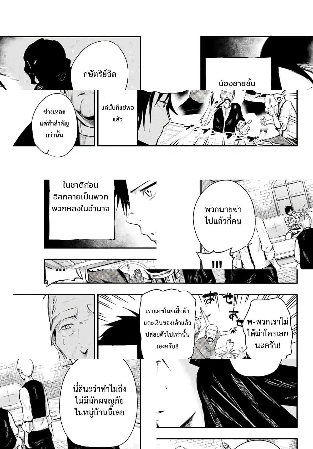 Dorei Tensei: Sono Dorei, Saikyou no Moto Ouji ni Tsuki ตอนที่ 6 หน้า 3