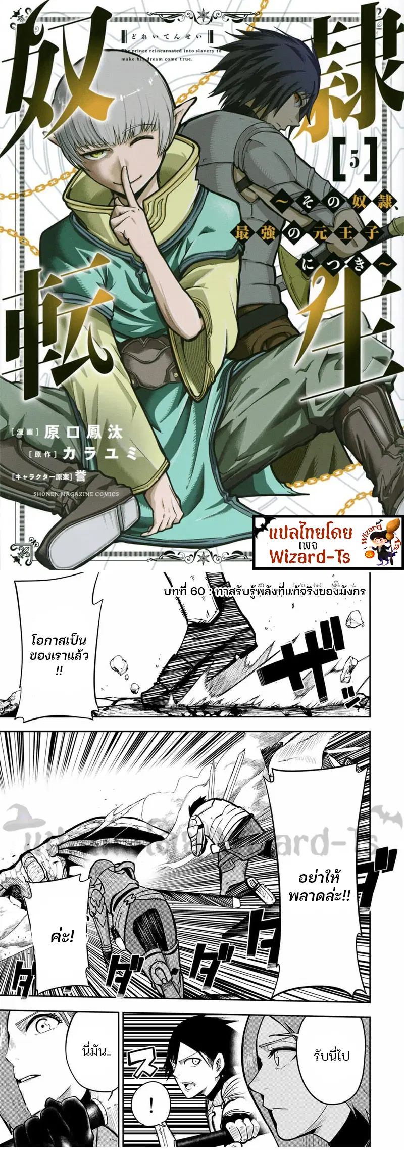 Dorei Tensei: Sono Dorei, Saikyou no Moto Ouji ni Tsuki ตอนที่ 60 หน้า 1