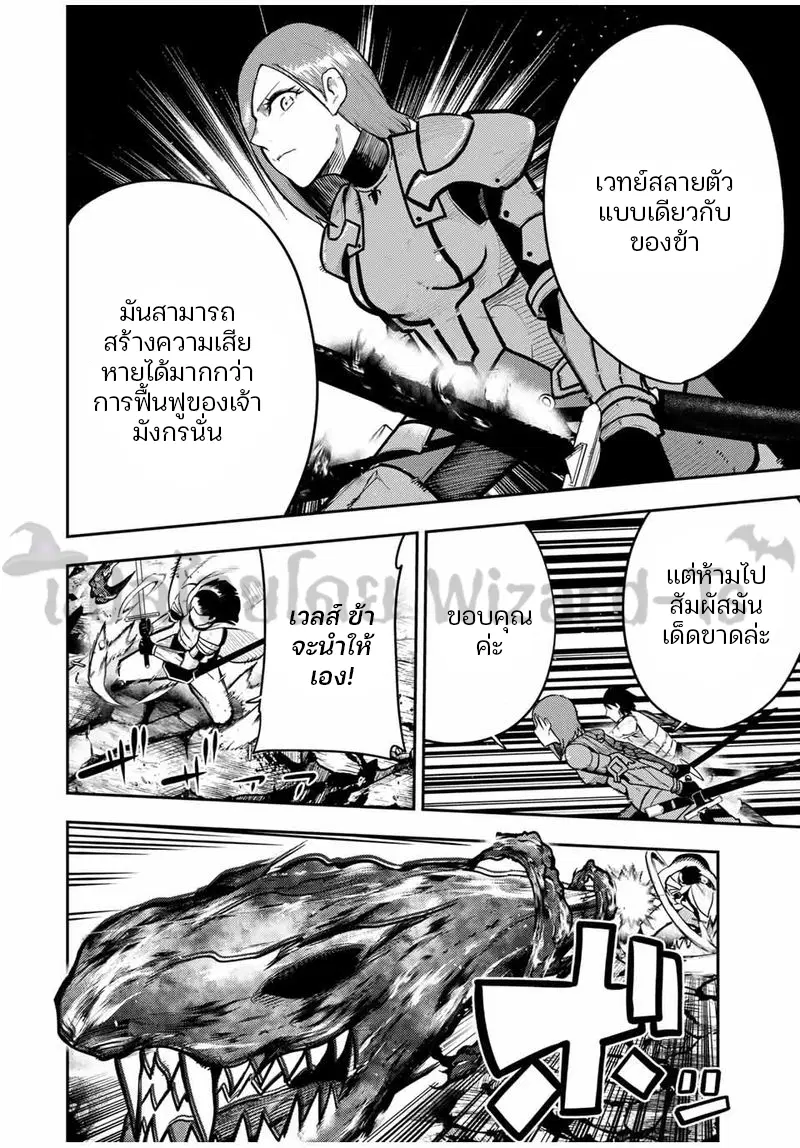 Dorei Tensei: Sono Dorei, Saikyou no Moto Ouji ni Tsuki ตอนที่ 60 หน้า 2