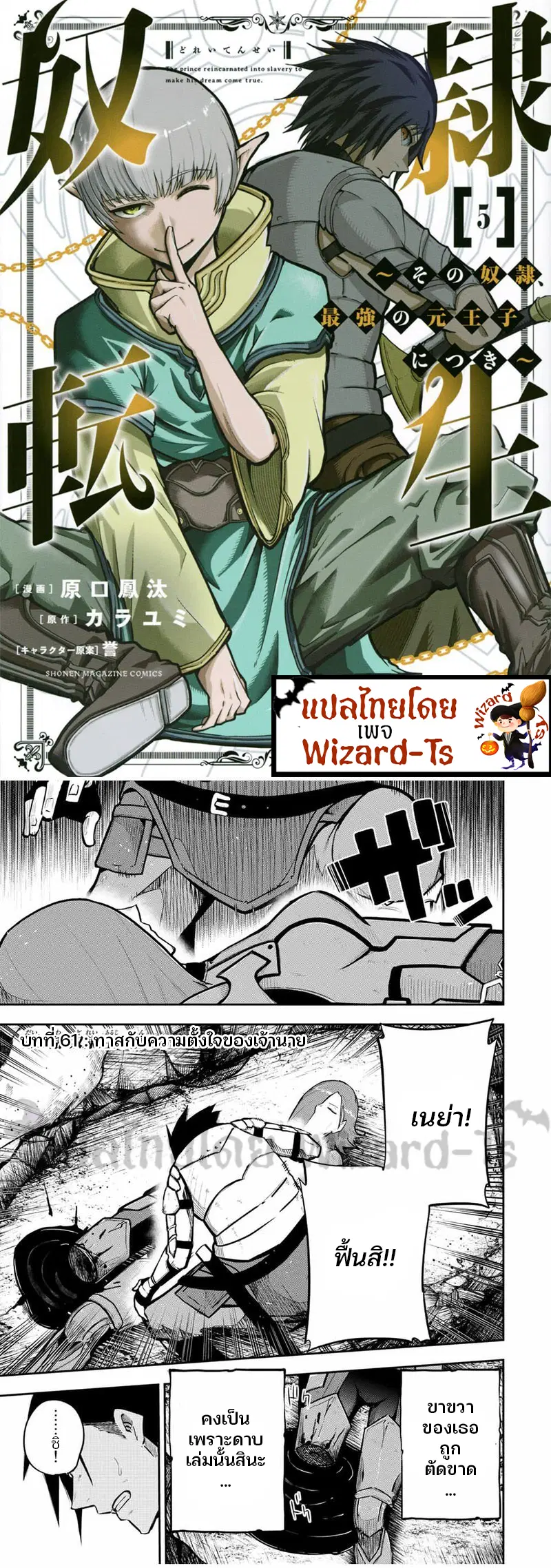 Dorei Tensei: Sono Dorei, Saikyou no Moto Ouji ni Tsuki ตอนที่ 61 หน้า 1