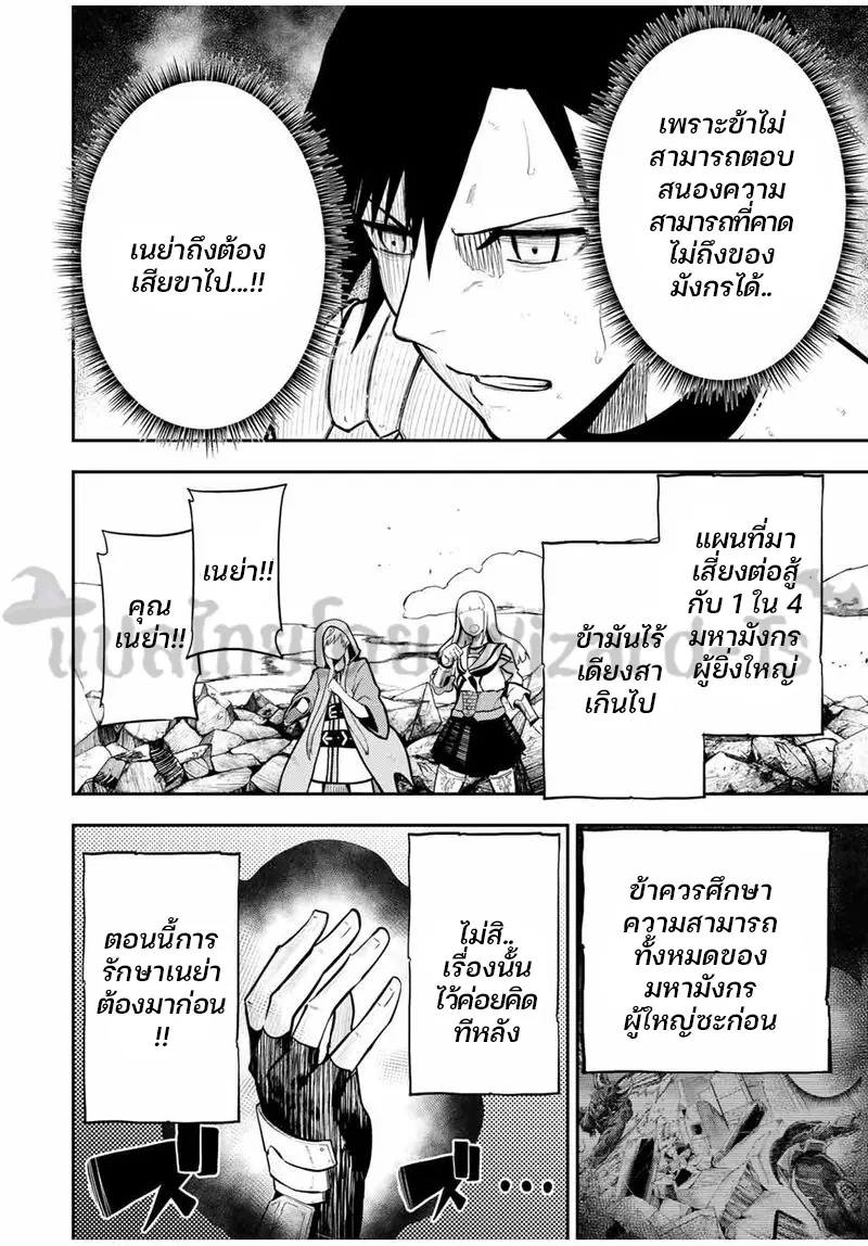Dorei Tensei: Sono Dorei, Saikyou no Moto Ouji ni Tsuki ตอนที่ 61 หน้า 2