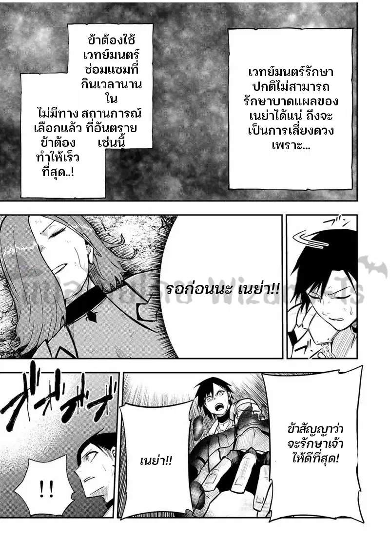 Dorei Tensei: Sono Dorei, Saikyou no Moto Ouji ni Tsuki ตอนที่ 61 หน้า 3