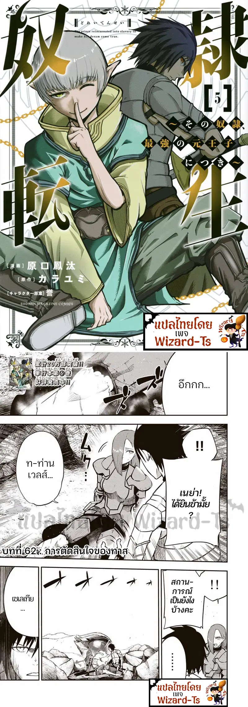 Dorei Tensei: Sono Dorei, Saikyou no Moto Ouji ni Tsuki ตอนที่ 62 หน้า 1
