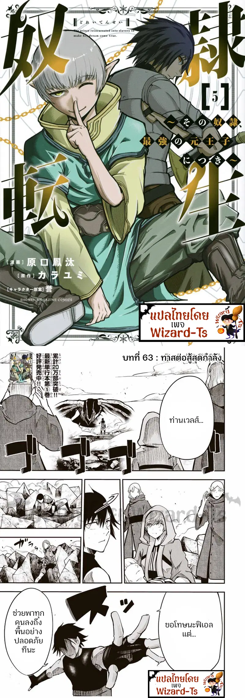 Dorei Tensei: Sono Dorei, Saikyou no Moto Ouji ni Tsuki ตอนที่ 63 หน้า 1