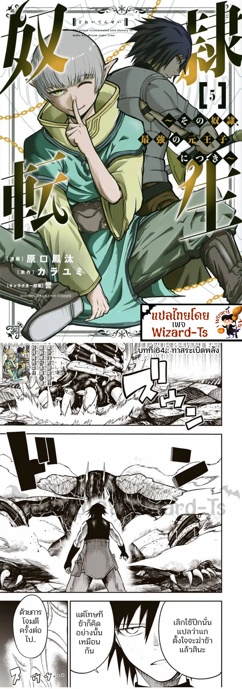 Dorei Tensei: Sono Dorei, Saikyou no Moto Ouji ni Tsuki ตอนที่ 64 หน้า 1