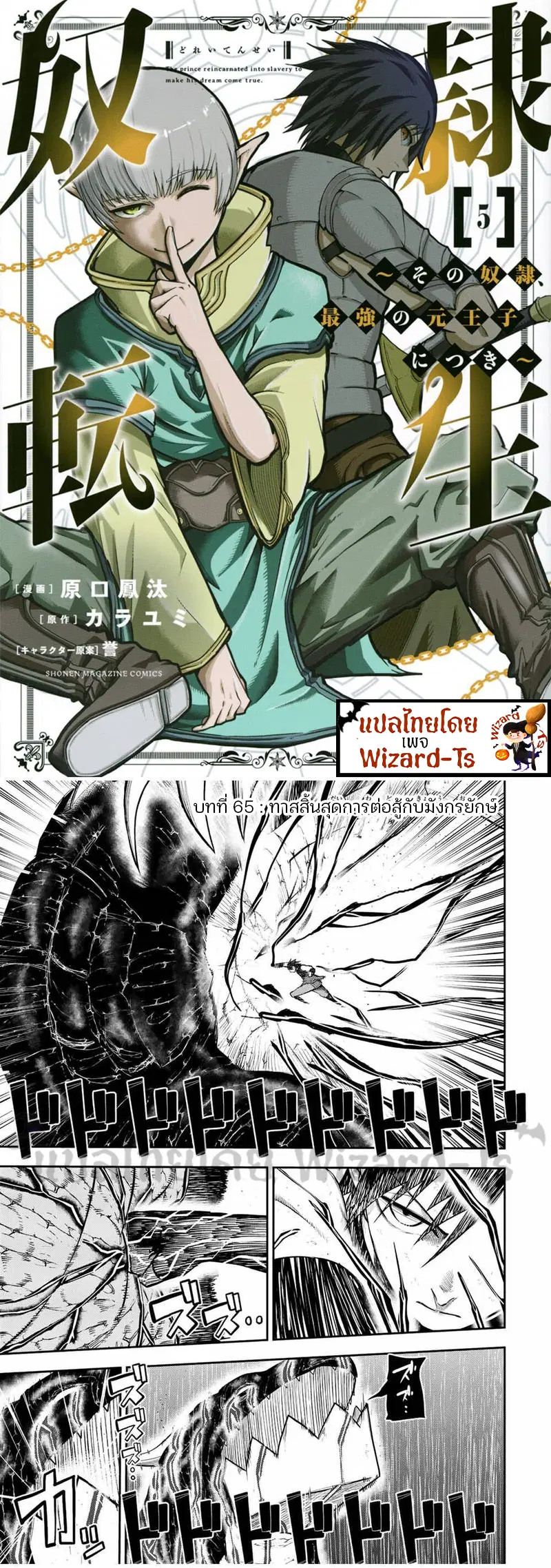 Dorei Tensei: Sono Dorei, Saikyou no Moto Ouji ni Tsuki ตอนที่ 65 หน้า 1