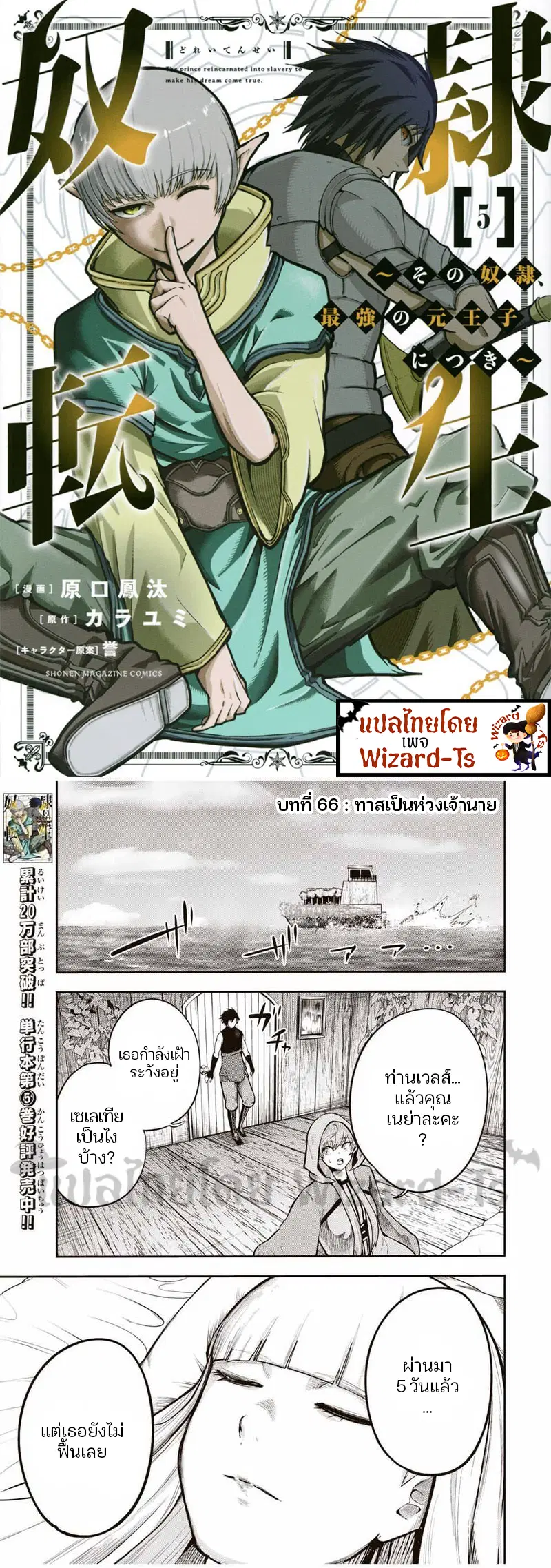 Dorei Tensei: Sono Dorei, Saikyou no Moto Ouji ni Tsuki ตอนที่ 66 หน้า 1