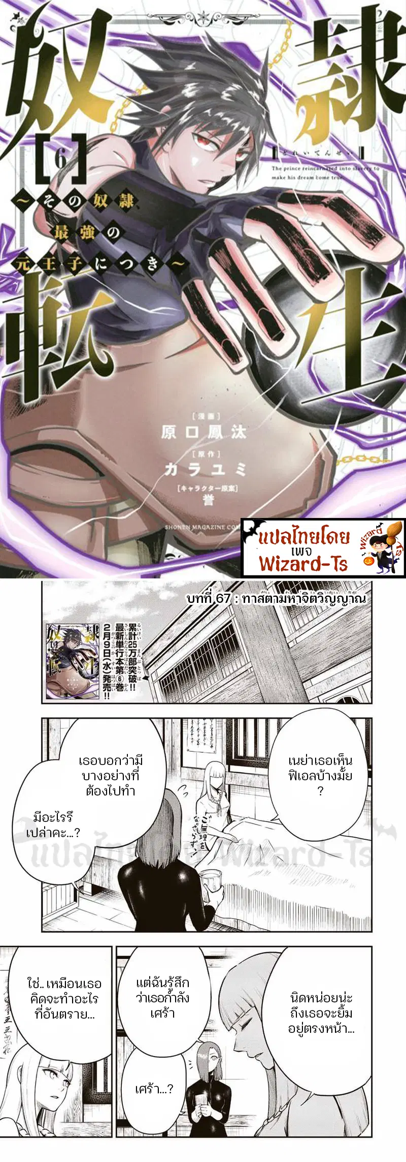 Dorei Tensei: Sono Dorei, Saikyou no Moto Ouji ni Tsuki ตอนที่ 67 หน้า 1