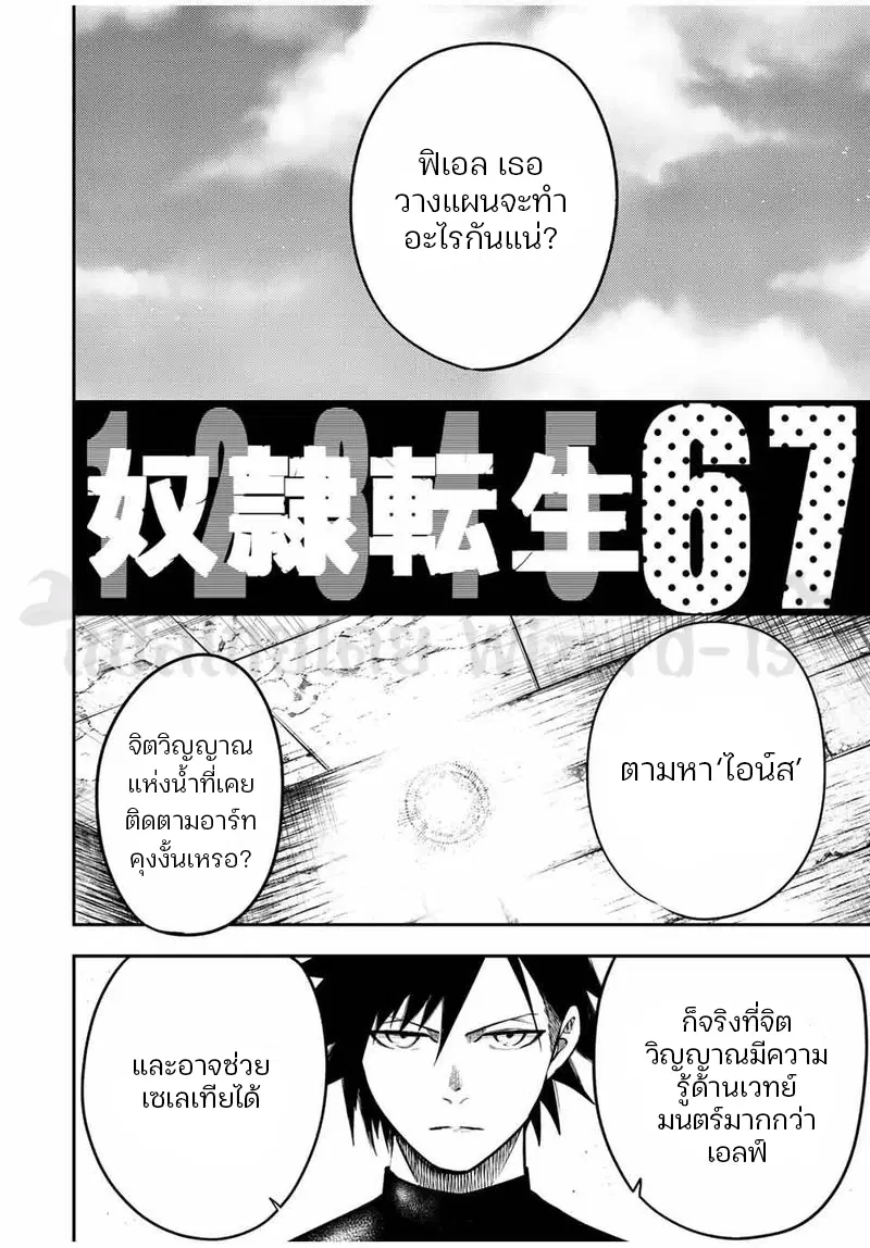 Dorei Tensei: Sono Dorei, Saikyou no Moto Ouji ni Tsuki ตอนที่ 67 หน้า 2