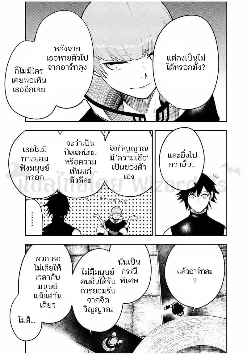 Dorei Tensei: Sono Dorei, Saikyou no Moto Ouji ni Tsuki ตอนที่ 67 หน้า 3