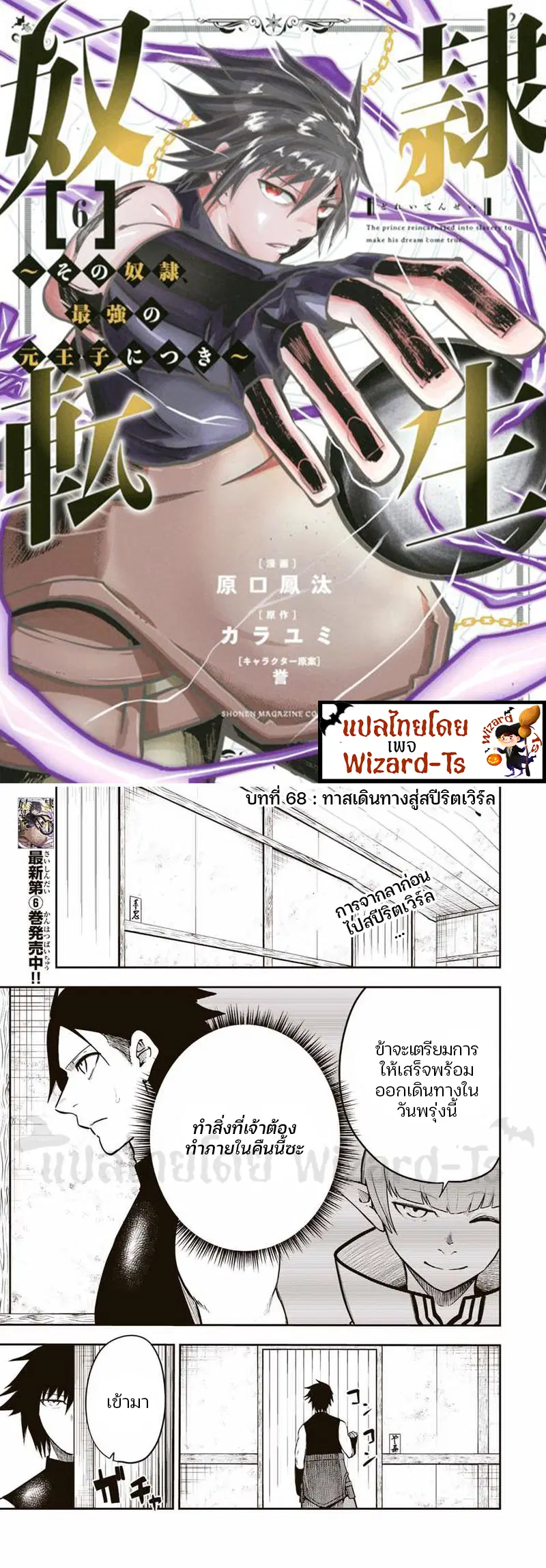 Dorei Tensei: Sono Dorei, Saikyou no Moto Ouji ni Tsuki ตอนที่ 68 หน้า 1