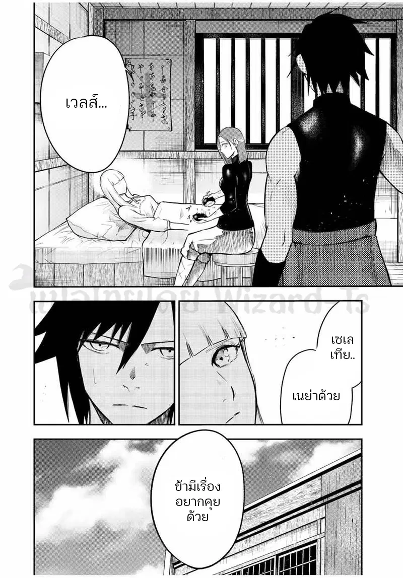 Dorei Tensei: Sono Dorei, Saikyou no Moto Ouji ni Tsuki ตอนที่ 68 หน้า 2