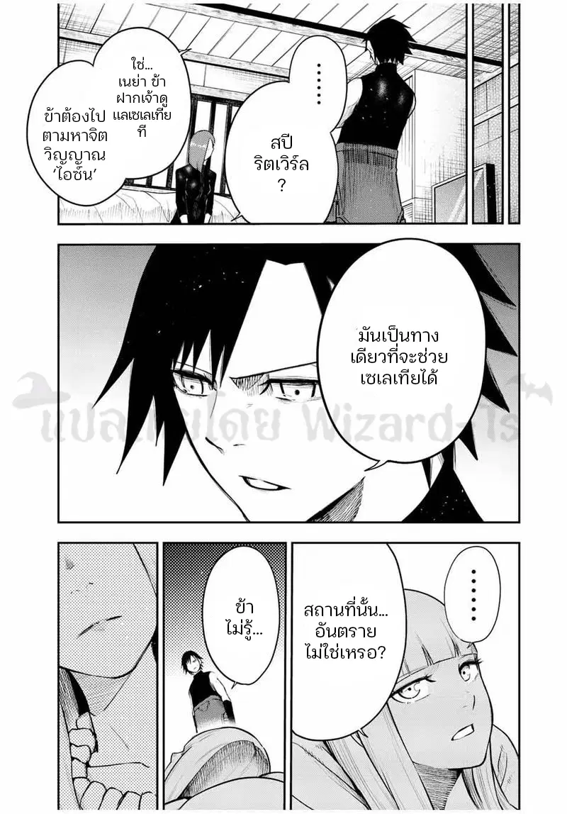 Dorei Tensei: Sono Dorei, Saikyou no Moto Ouji ni Tsuki ตอนที่ 68 หน้า 3