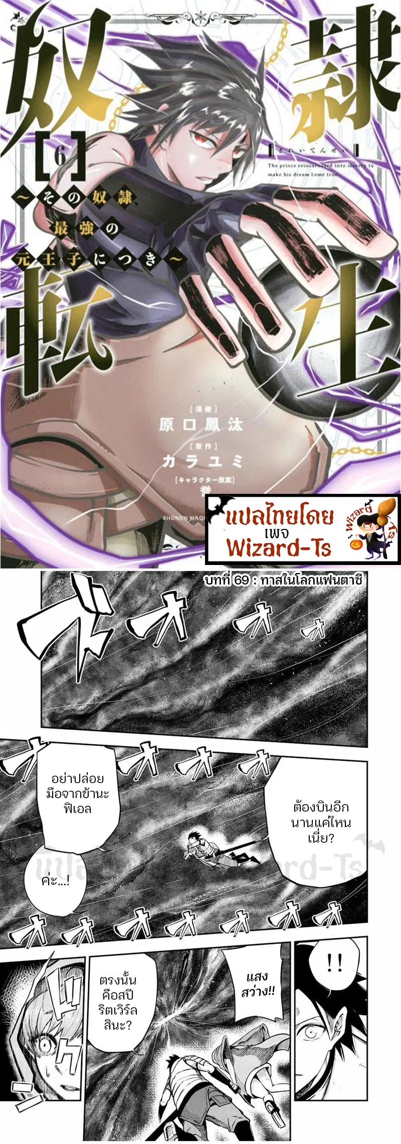 Dorei Tensei: Sono Dorei, Saikyou no Moto Ouji ni Tsuki ตอนที่ 69 หน้า 1