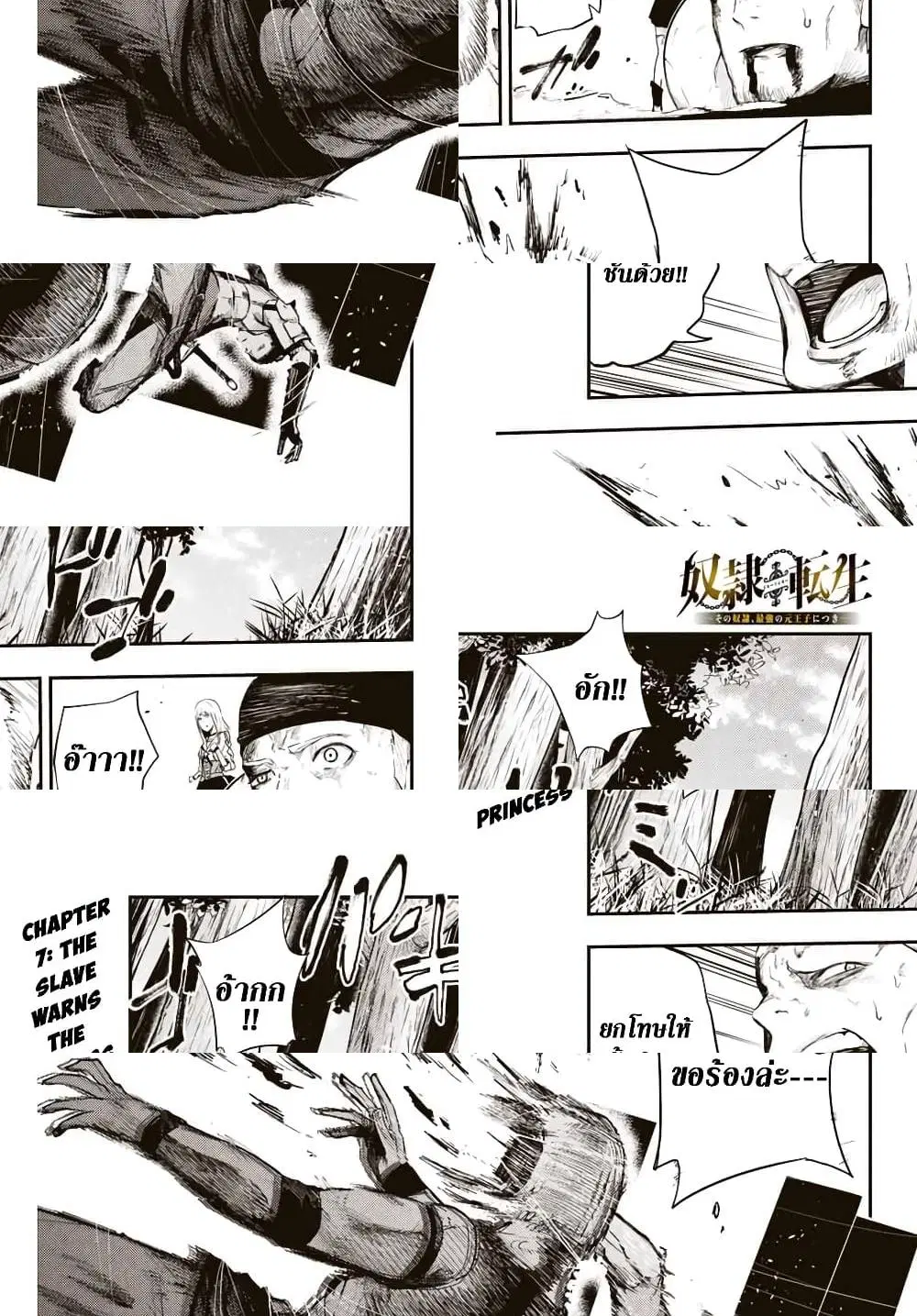 Dorei Tensei: Sono Dorei, Saikyou no Moto Ouji ni Tsuki ตอนที่ 7 หน้า 1