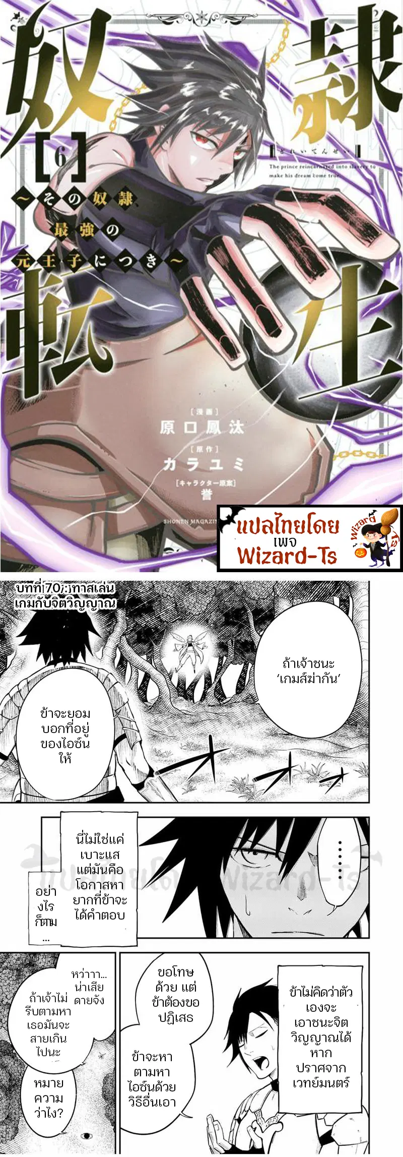 Dorei Tensei: Sono Dorei, Saikyou no Moto Ouji ni Tsuki ตอนที่ 70 หน้า 1