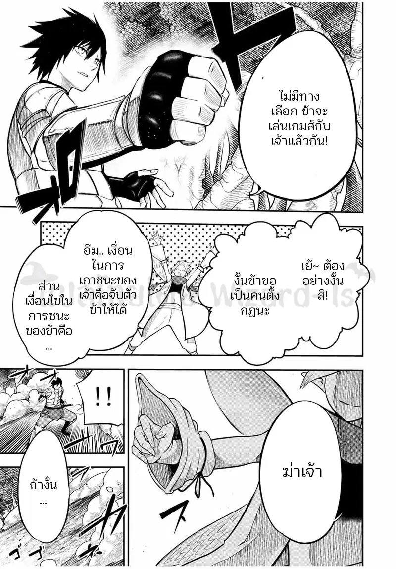 Dorei Tensei: Sono Dorei, Saikyou no Moto Ouji ni Tsuki ตอนที่ 70 หน้า 3